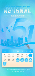 五一放假通知