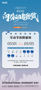 五一劳动节放假通知
