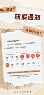五一劳动节放假通知