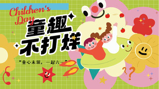 童趣不打烊儿童插画海报