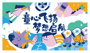 音乐飞扬梦想启航插画