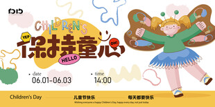 缤纷童话风儿童活动海报