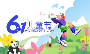 欢乐61儿童节插画场景