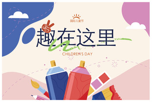 趣味创意喷绘艺术天地