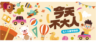 欢乐玩耍主题插画