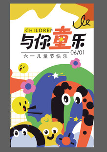 儿童欢乐卡通形象插画