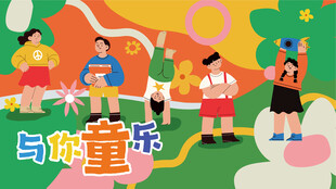 儿童欢乐参与多彩活动