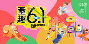 童趣六一欢乐插画