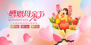 感恩母亲节温馨插画