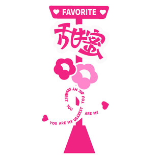 情人节甜蜜指路牌美陈