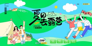 夏日趣露营露营季夏日旅游营销