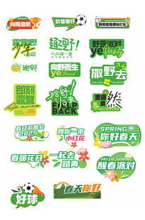 网红踏春打卡异形牌