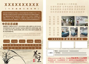 中药调理减肥店宣传单