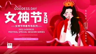 女神节