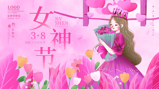 38女神节浪漫插画