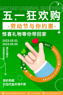 五一海报