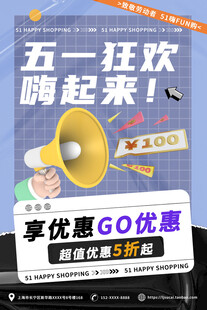 五一海报