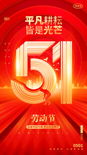 劳动节海报