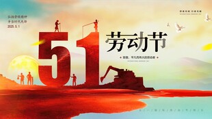 51劳动节
