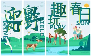 春日野趣游玩插画