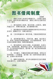 图书室制度板
