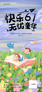 快乐六一 儿童节海报
