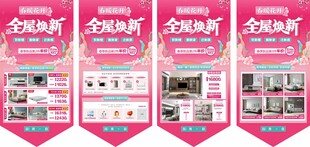 全屋焕新