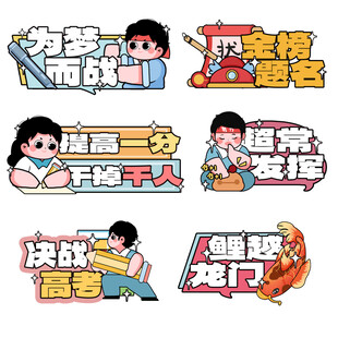 高考祝福考试高考冲刺手举牌