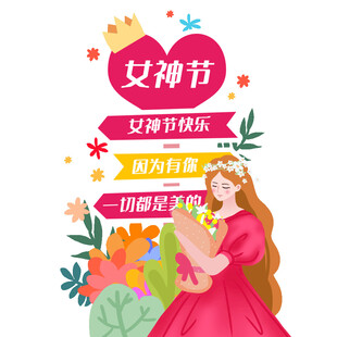 三八妇女节女神节快乐指路牌