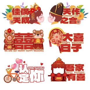 中式婚礼结婚婚庆手举牌