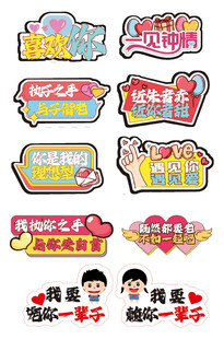 情人节表白手举牌