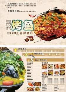 豆花烤鱼菜单