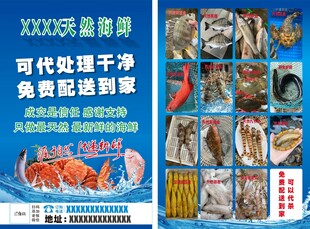 海鲜配送宣传单