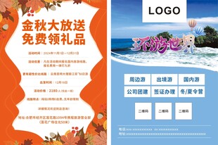 环游世界 旅游宣传单