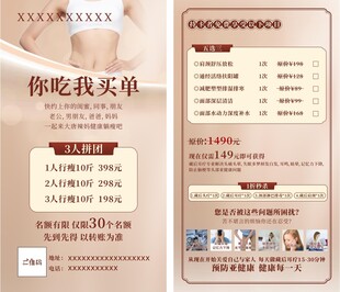 减肥店宣传单