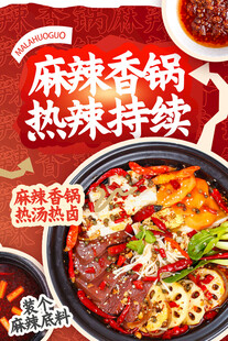 麻辣香锅热辣持续来袭