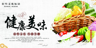 健康美味果蔬宣传图