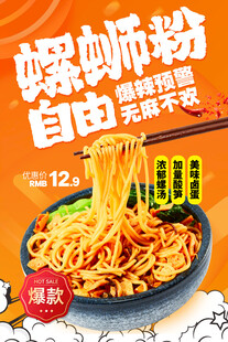 螺蛳粉自由 酸辣超爽