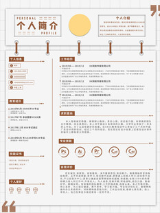 简约风个人简介简历模板