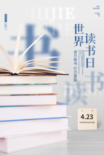 世界读书日