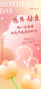 母亲节感恩海报