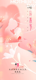 母亲节