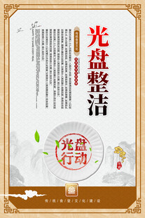 光盘行动宣传海报设计