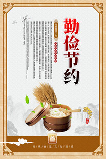 勤俭节约主题宣传海报