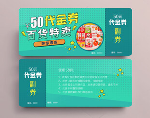代金券模板素材