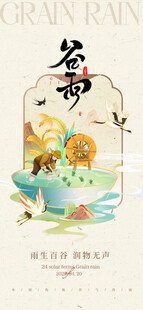 国潮风谷雨海报