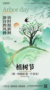 植树节   海报   山水画 