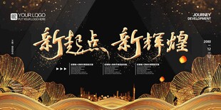 新起点 新辉煌