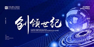 引领世纪