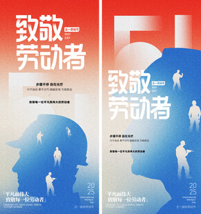 劳动节海报